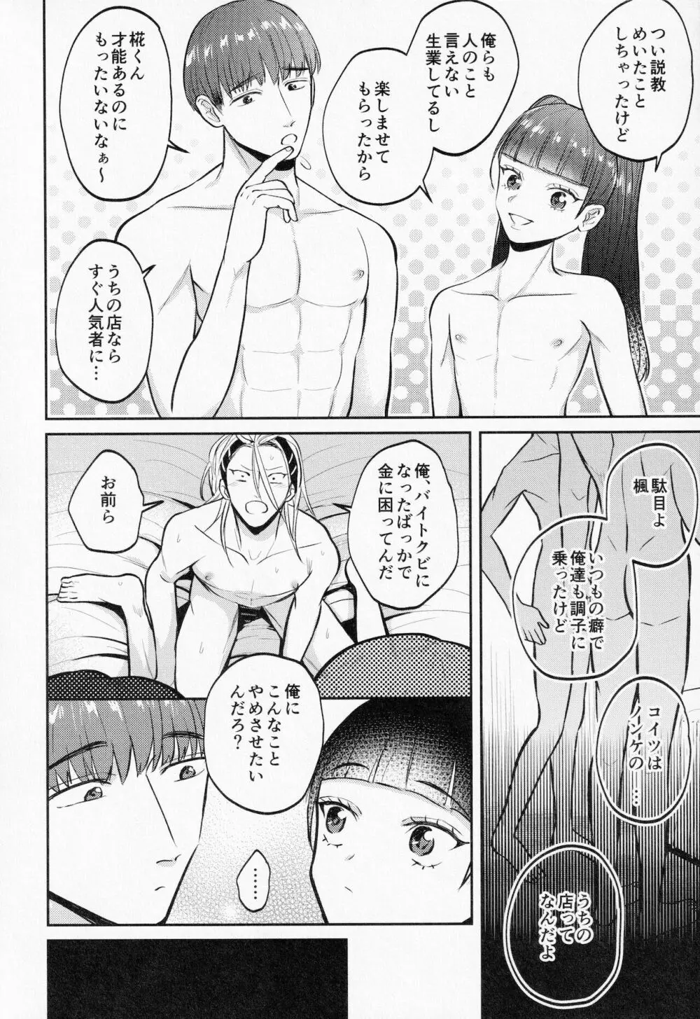 薄い本の悪役モブを性的に懲らしめる本 Page.33