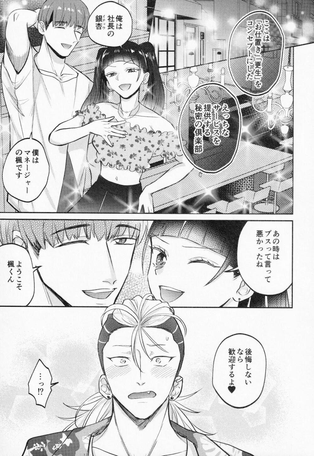 薄い本の悪役モブを性的に懲らしめる本 Page.34