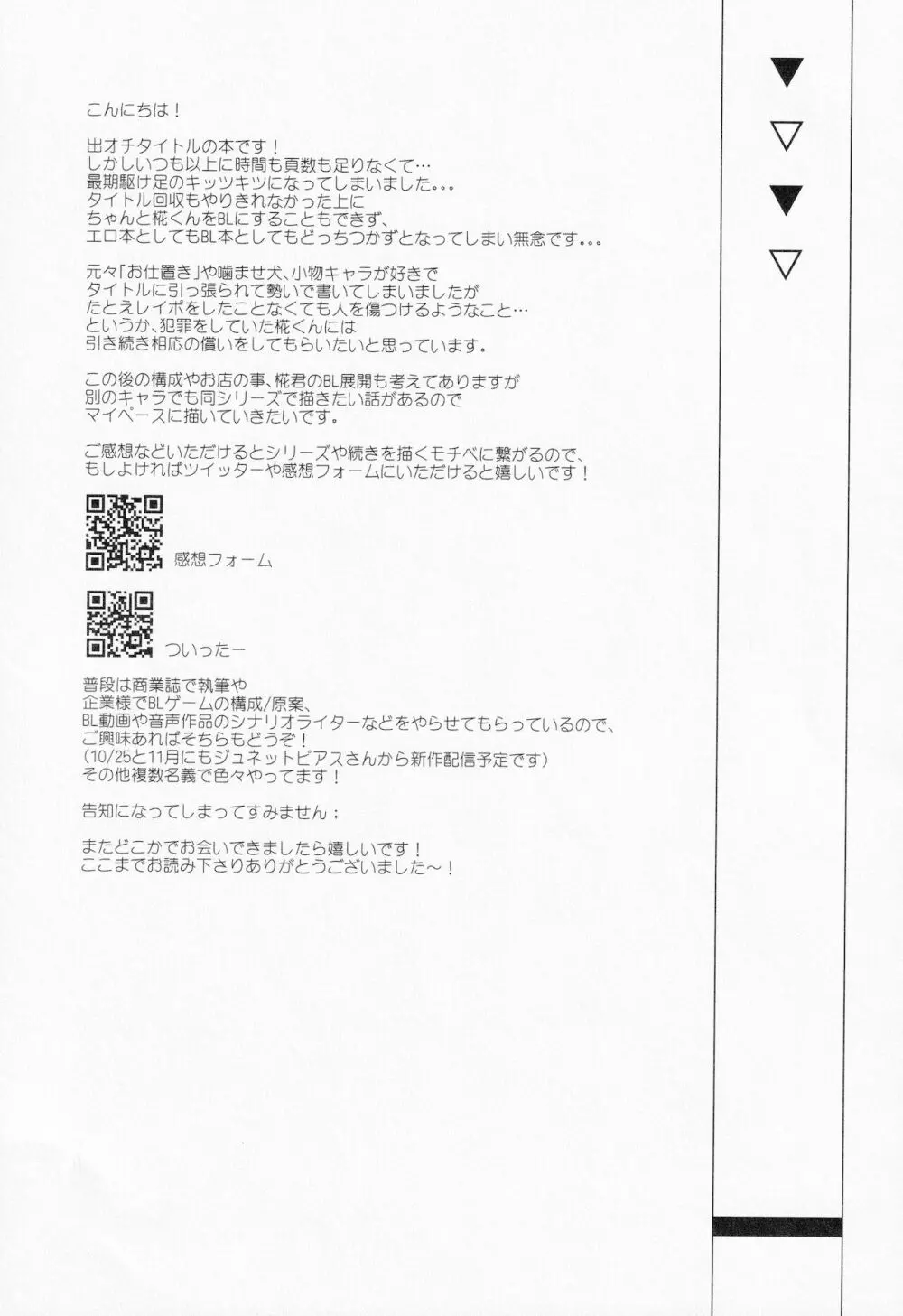 薄い本の悪役モブを性的に懲らしめる本 Page.38