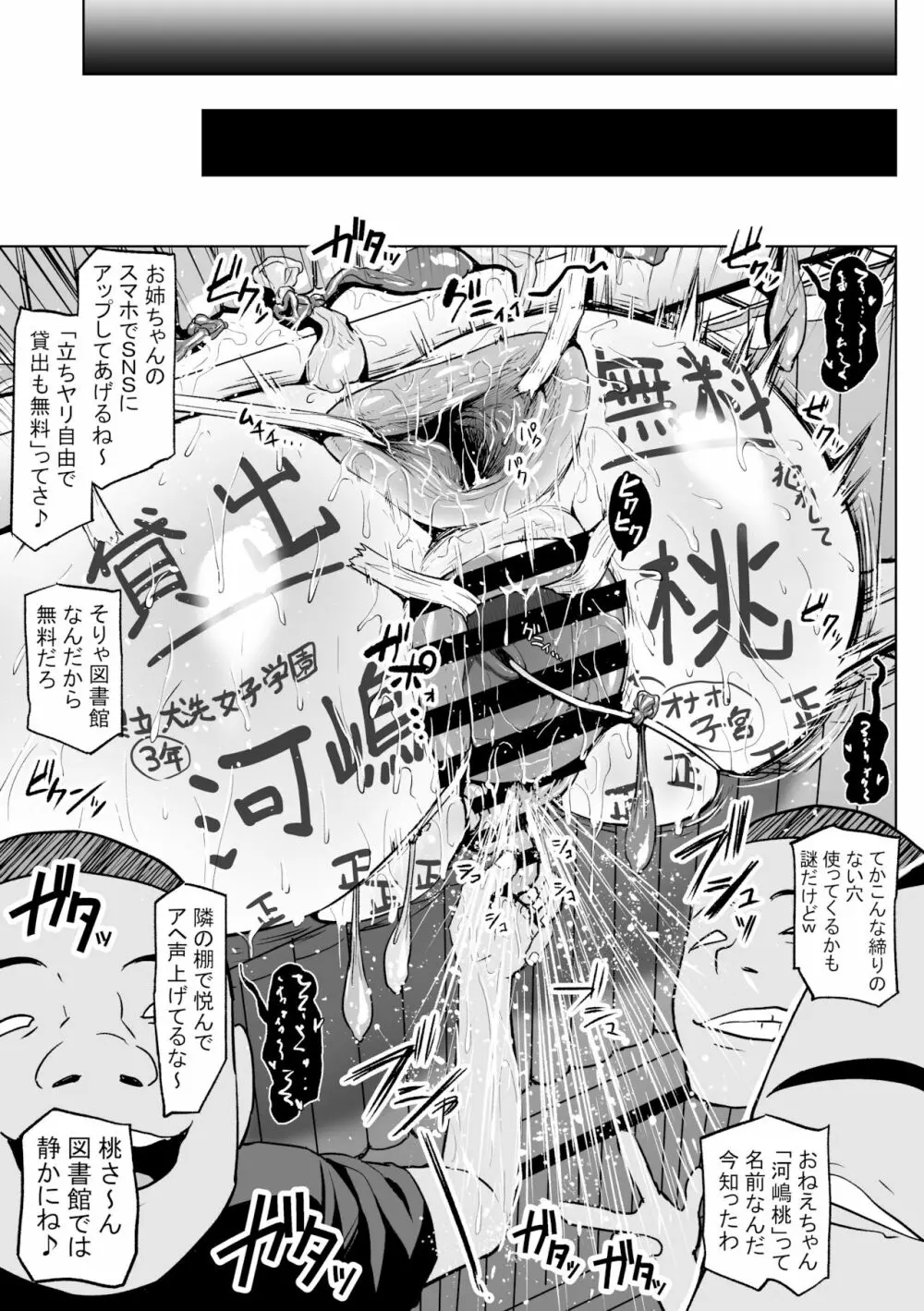 図書館ではお静かに Page.8