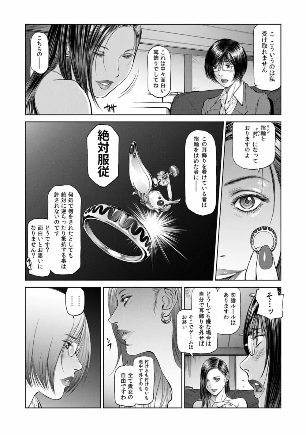 美貌の女社長 淫宴の痴態列車 Page.3