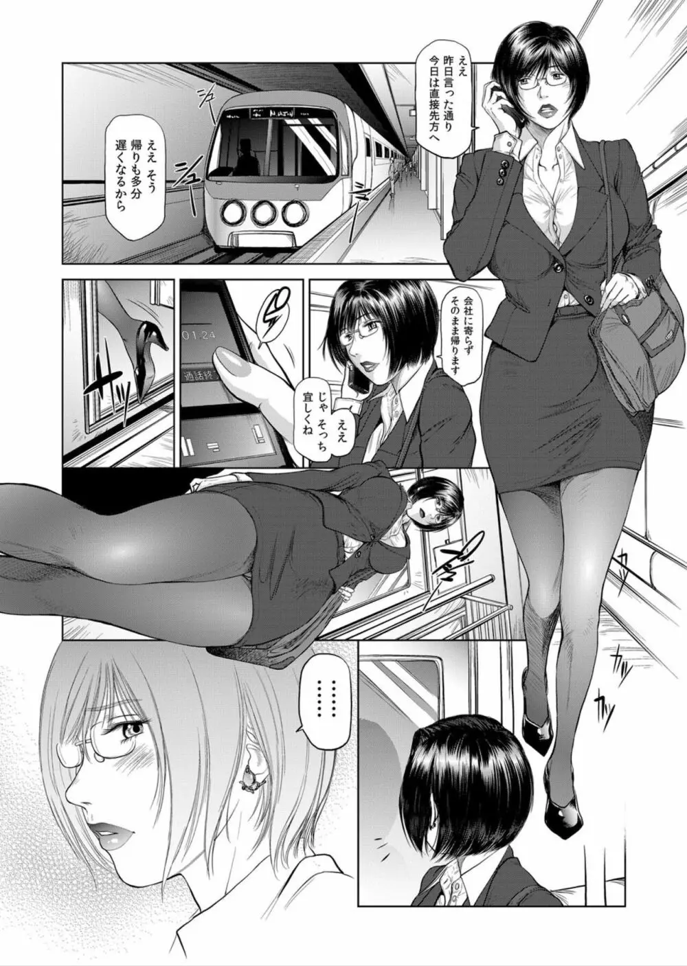 美貌の女社長 淫宴の痴態列車 Page.4