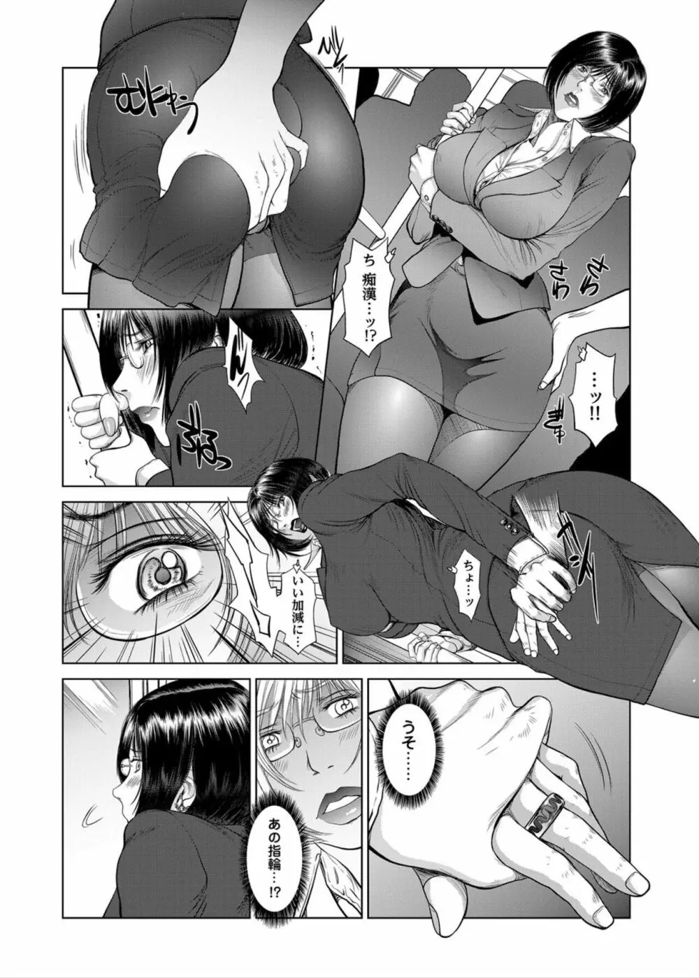 美貌の女社長 淫宴の痴態列車 Page.6