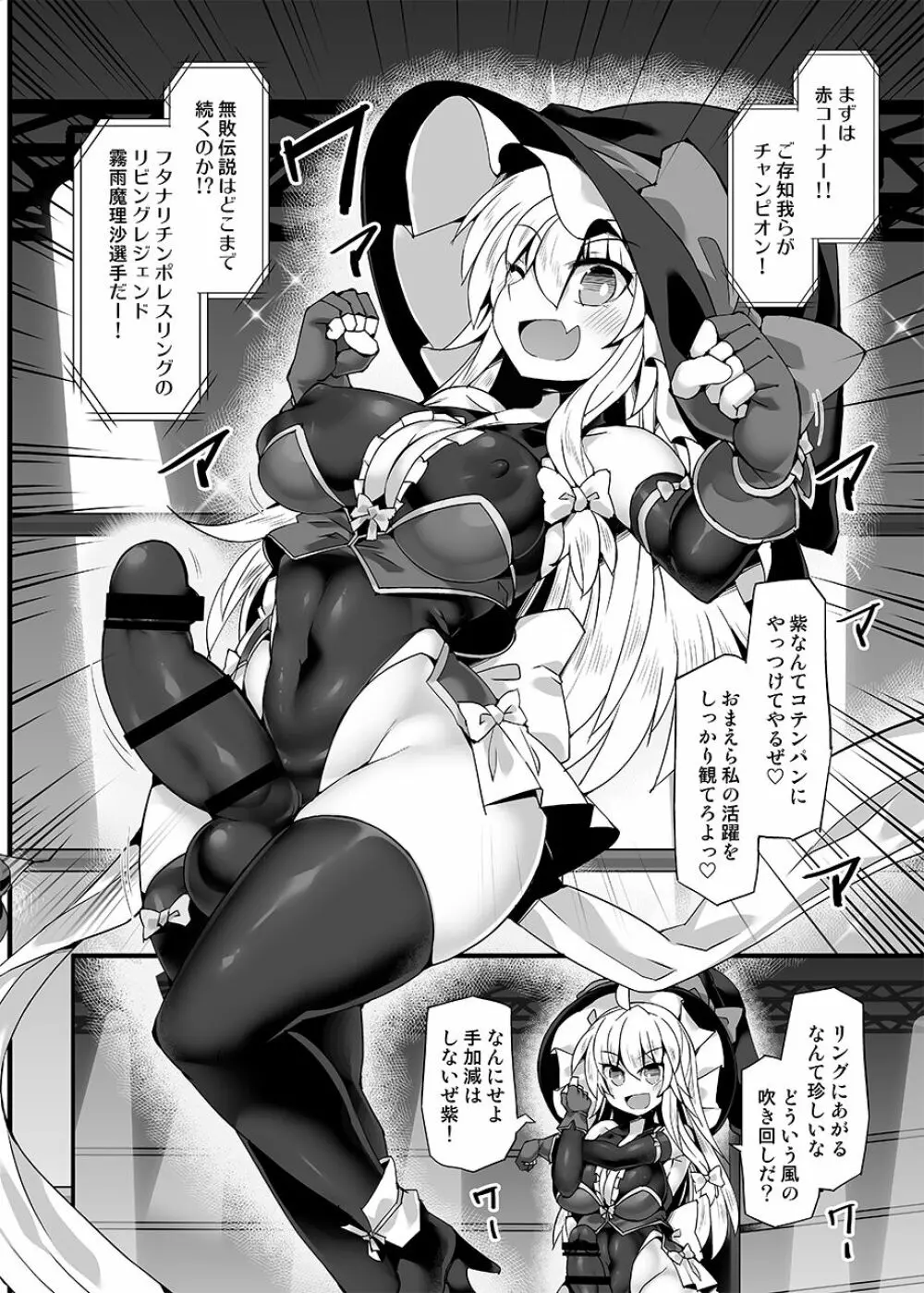 幻想郷フタナリチンポレスリングEcstasy4 紫VS魔理沙 Page.5