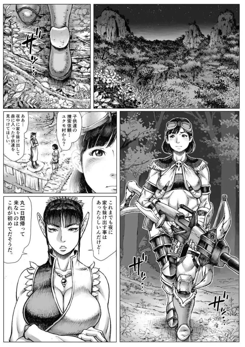 モン犯!~食いしん坊ハンターの○○レポート~ Page.13