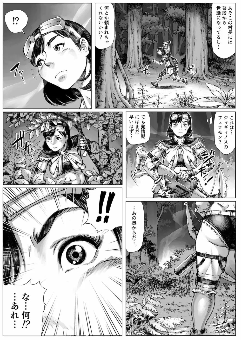 モン犯!~食いしん坊ハンターの○○レポート~ Page.14