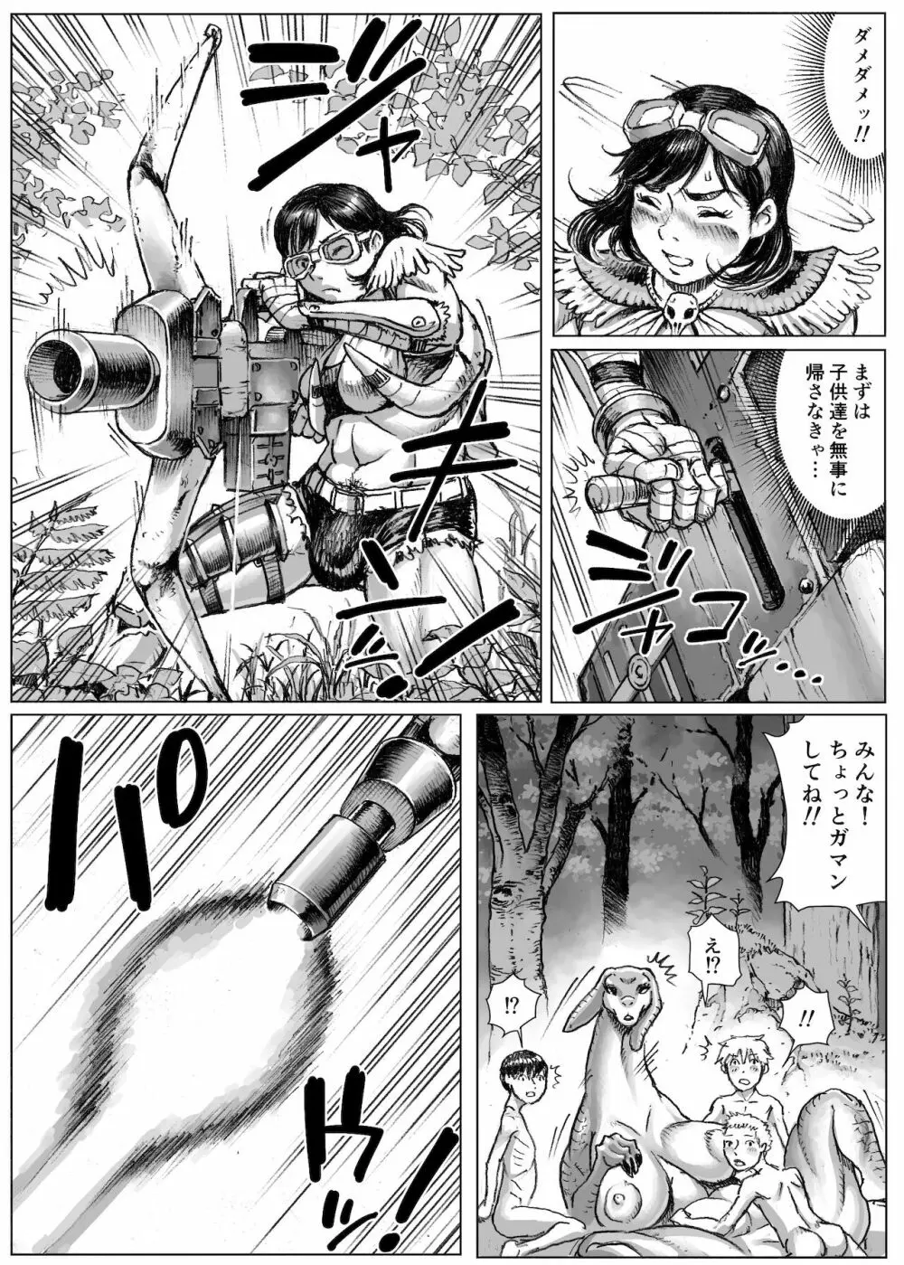 モン犯!~食いしん坊ハンターの○○レポート~ Page.18