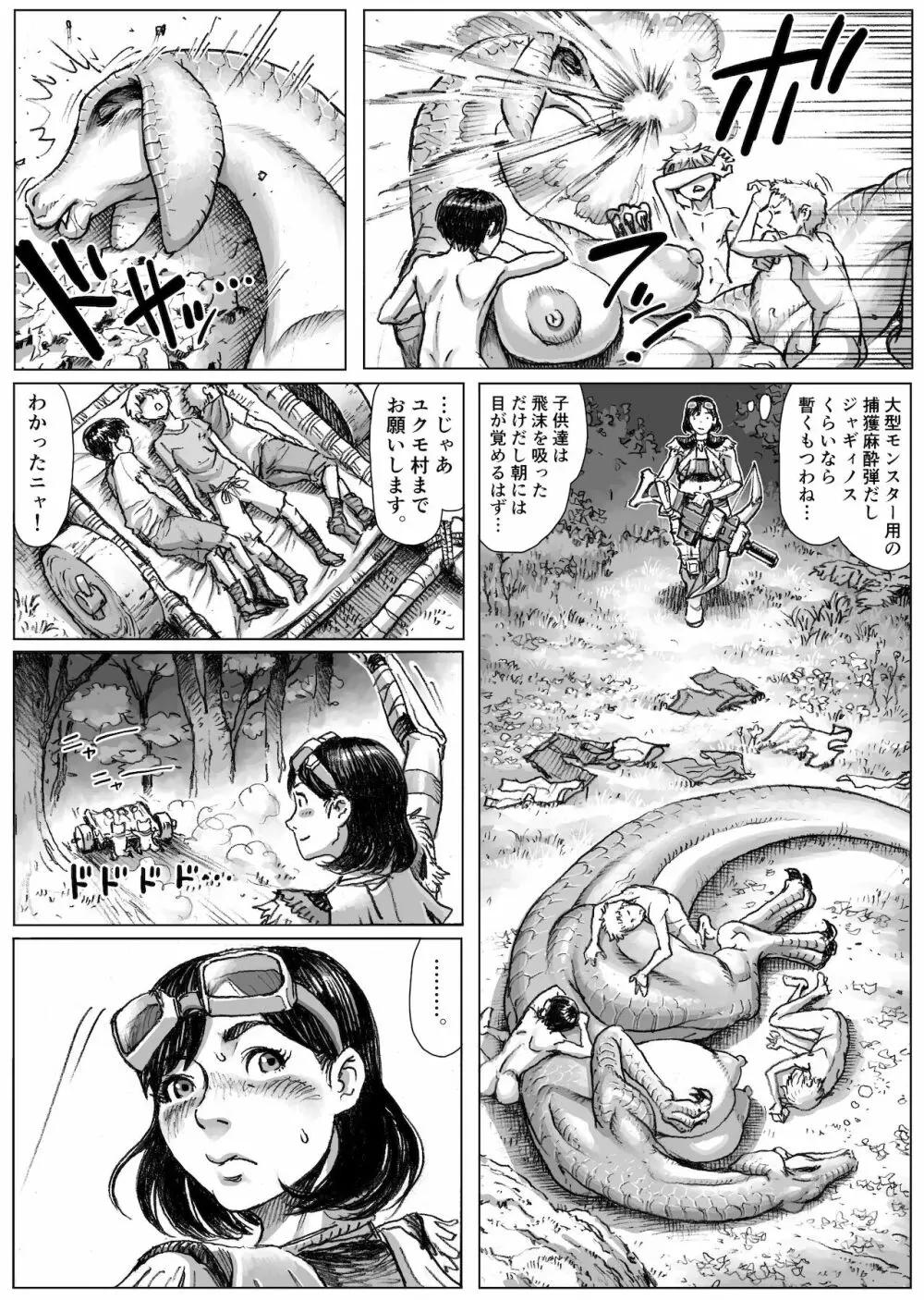 モン犯!~食いしん坊ハンターの○○レポート~ Page.19