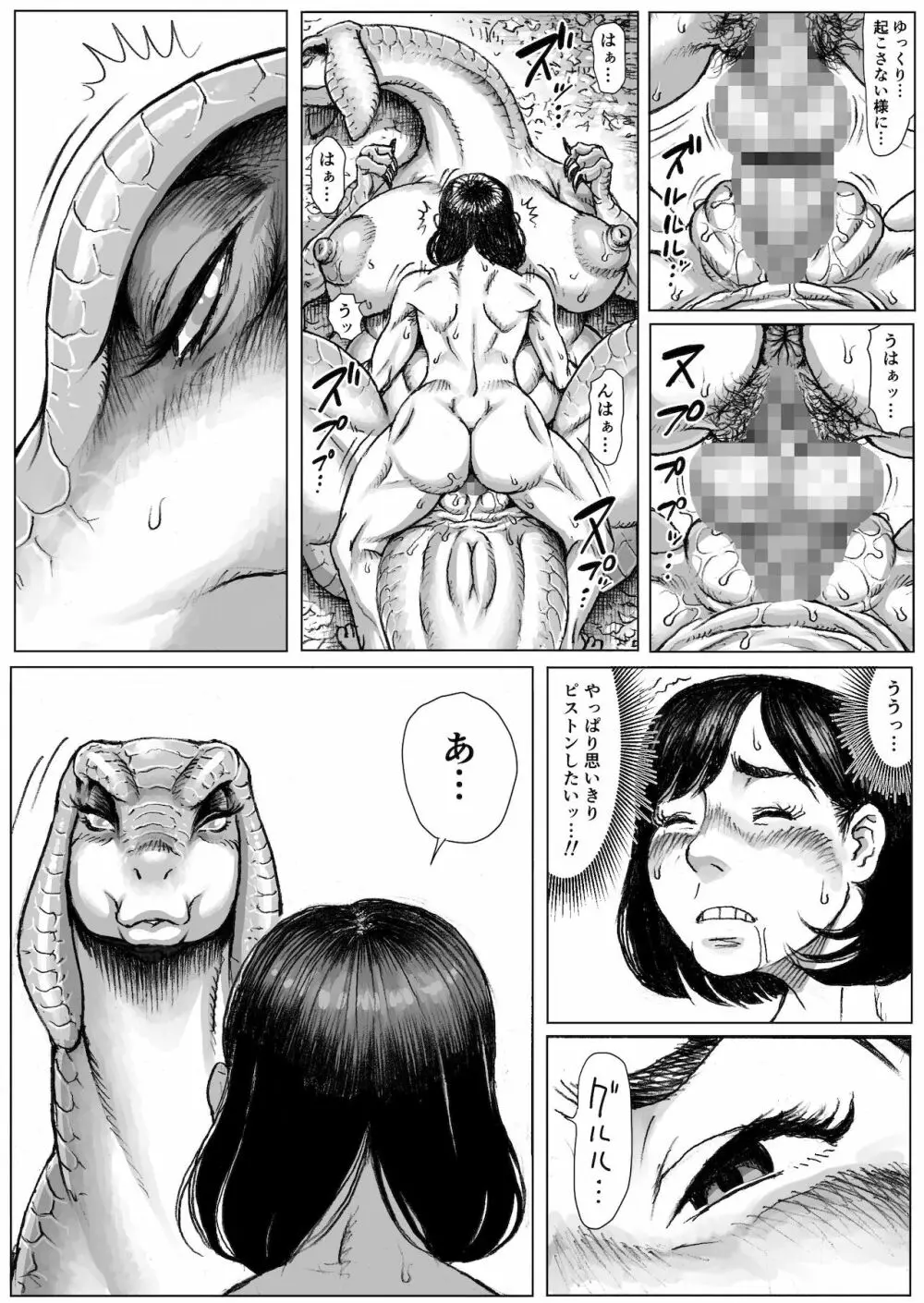 モン犯!~食いしん坊ハンターの○○レポート~ Page.23