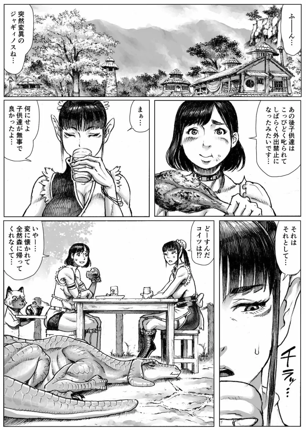 モン犯!~食いしん坊ハンターの○○レポート~ Page.29