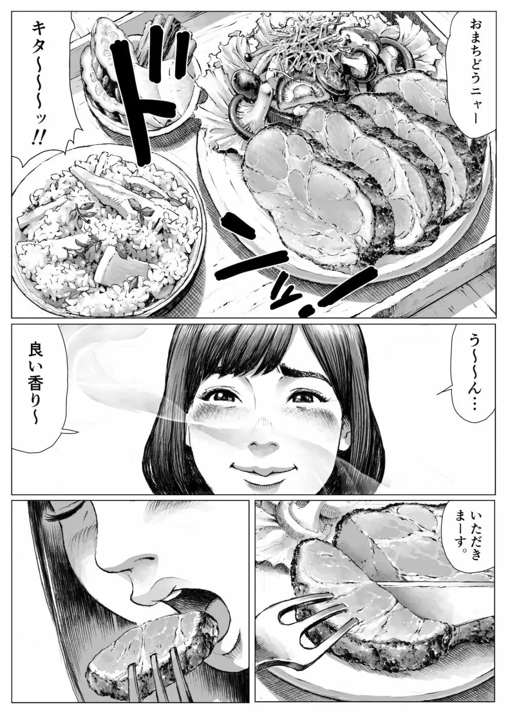モン犯!~食いしん坊ハンターの○○レポート~ Page.3