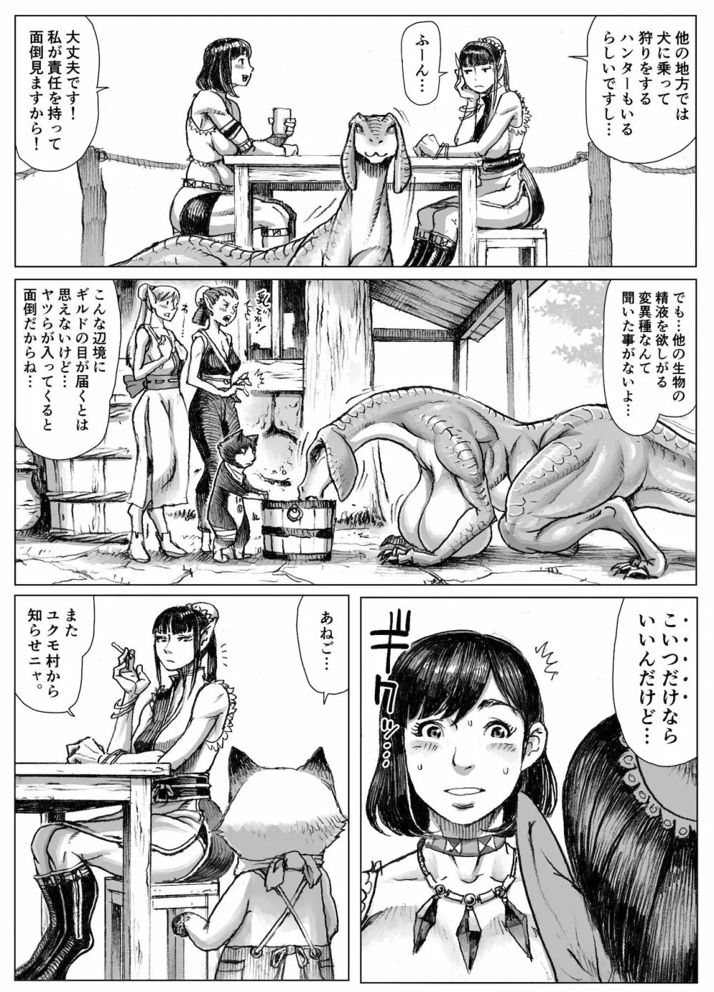 モン犯!~食いしん坊ハンターの○○レポート~ Page.30