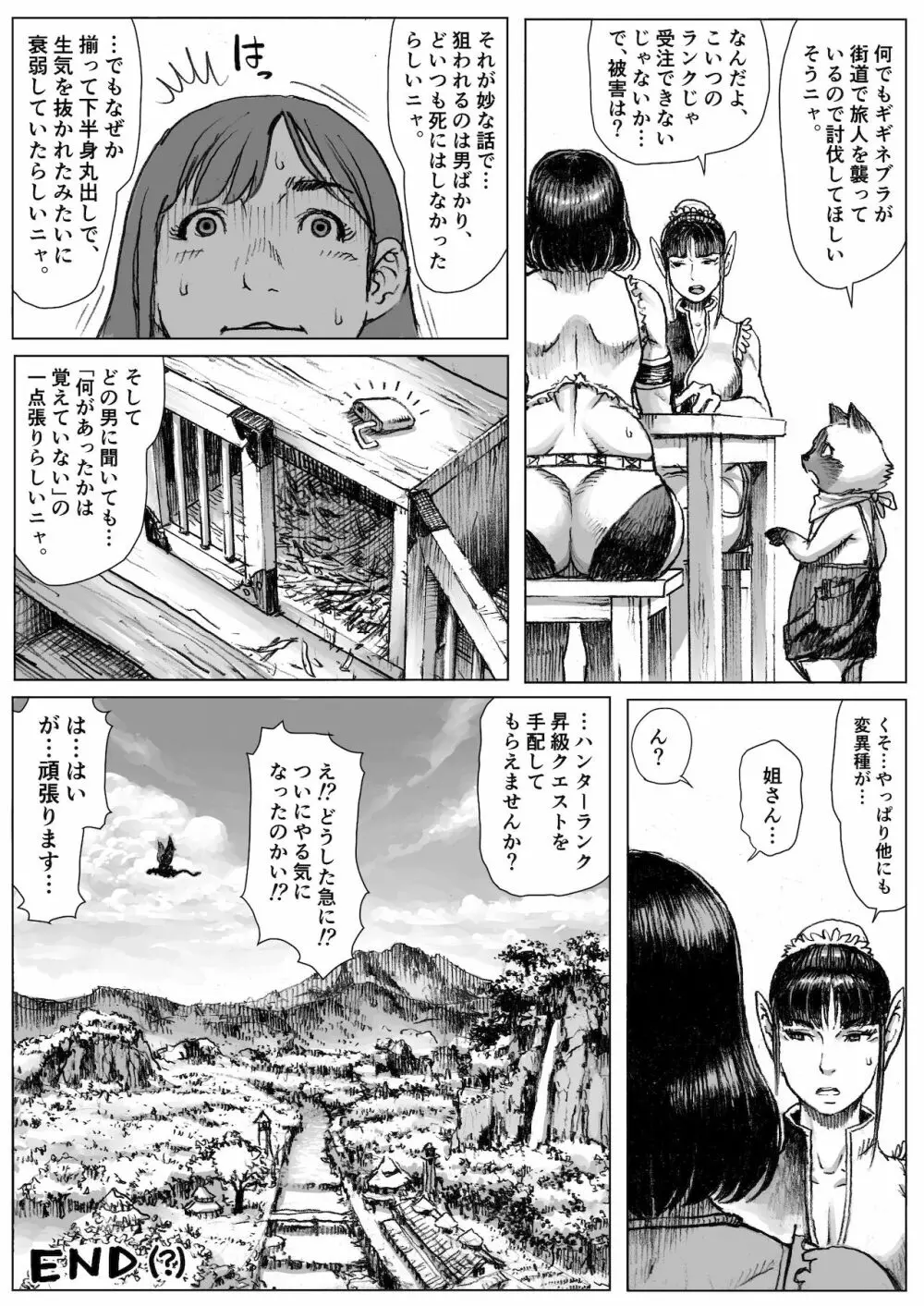 モン犯!~食いしん坊ハンターの○○レポート~ Page.31