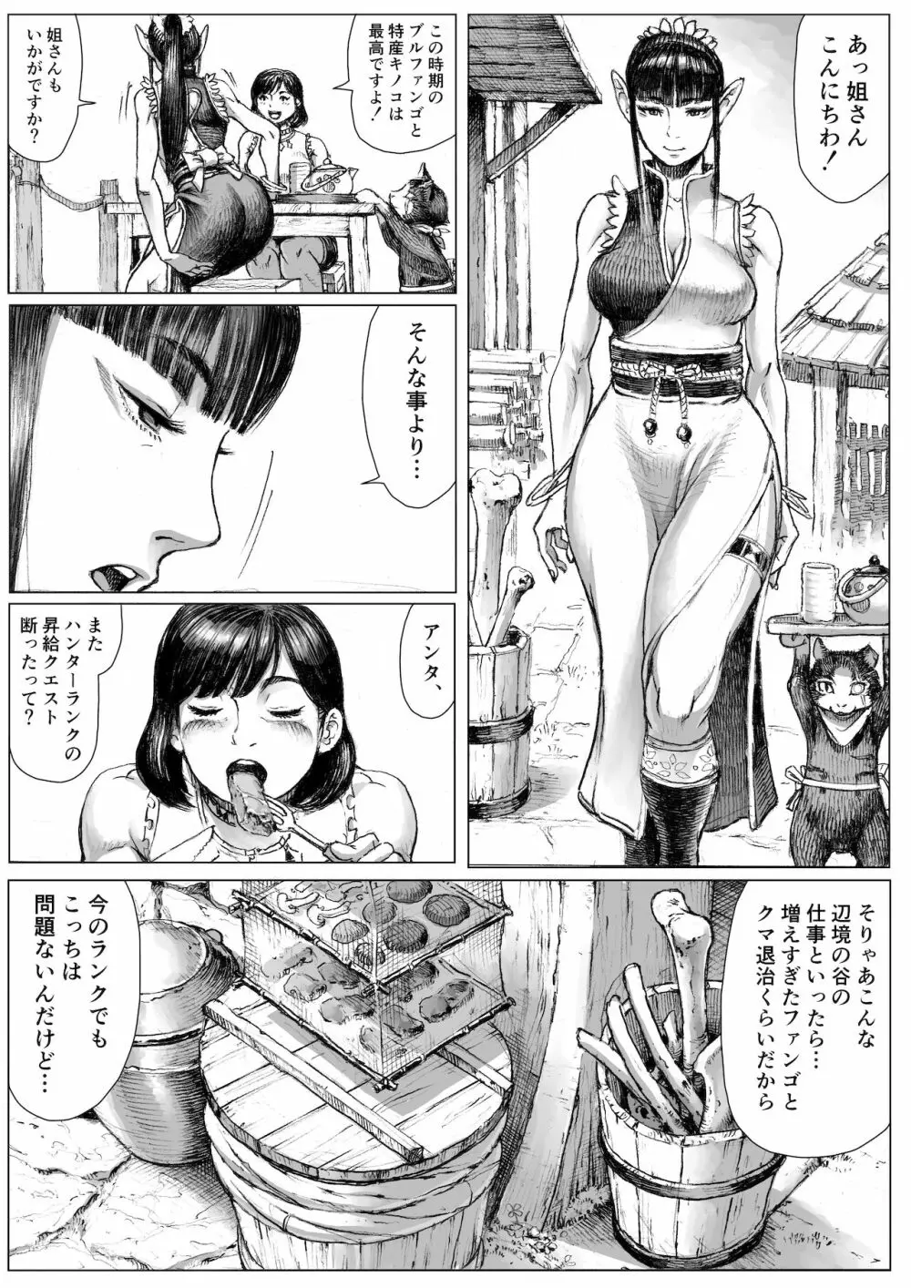 モン犯!~食いしん坊ハンターの○○レポート~ Page.5
