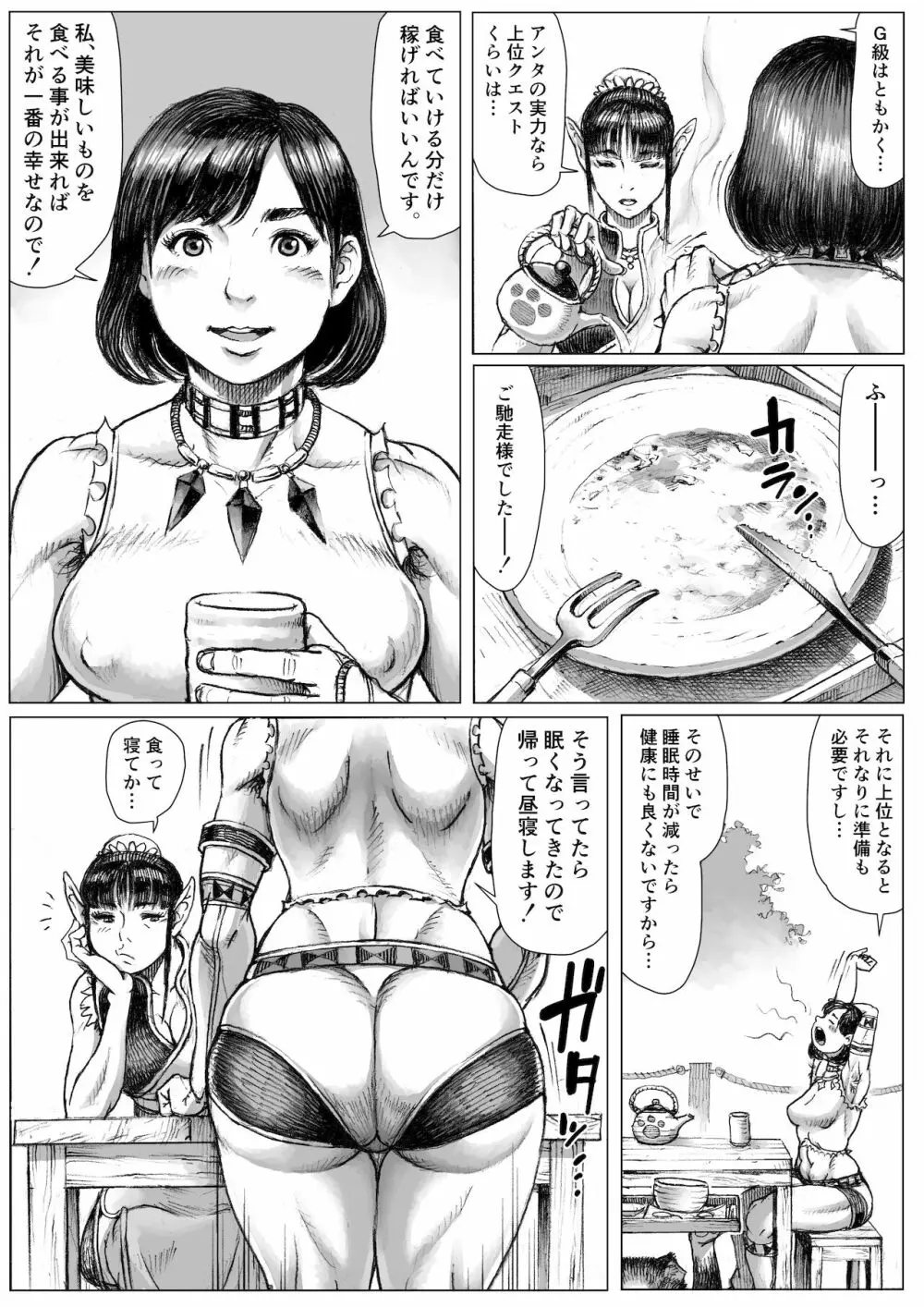 モン犯!~食いしん坊ハンターの○○レポート~ Page.6