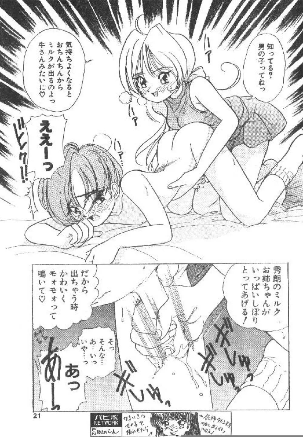 COMIC パピポ 1995年10月号 Page.21