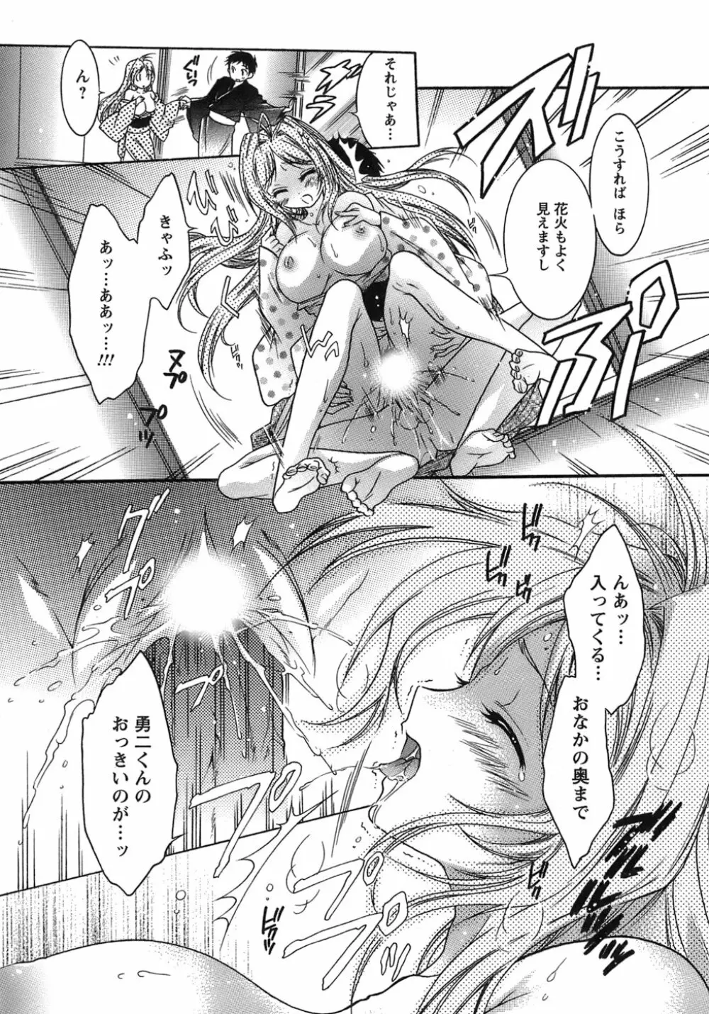 運んでニャンコ! Page.100
