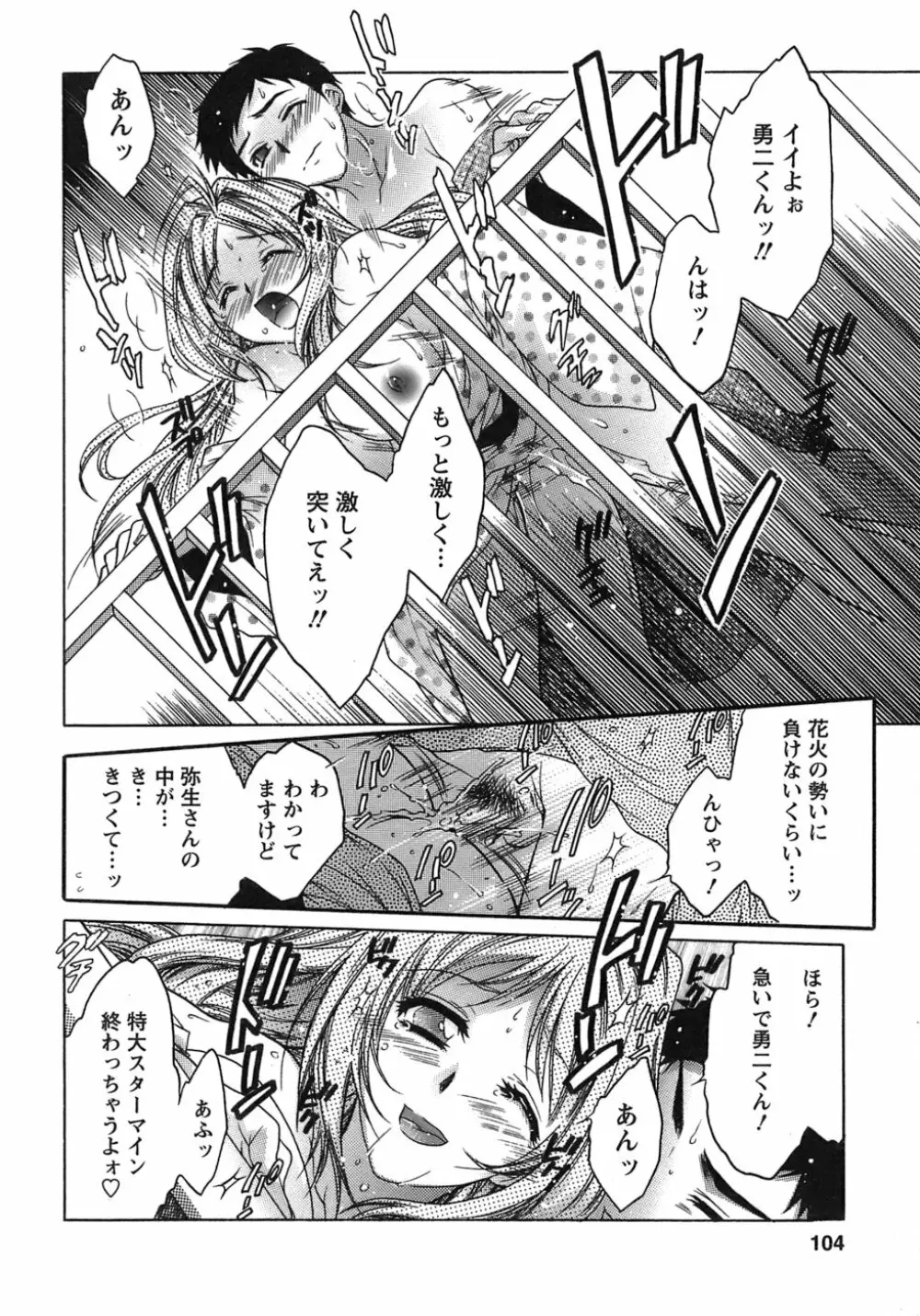 運んでニャンコ! Page.103