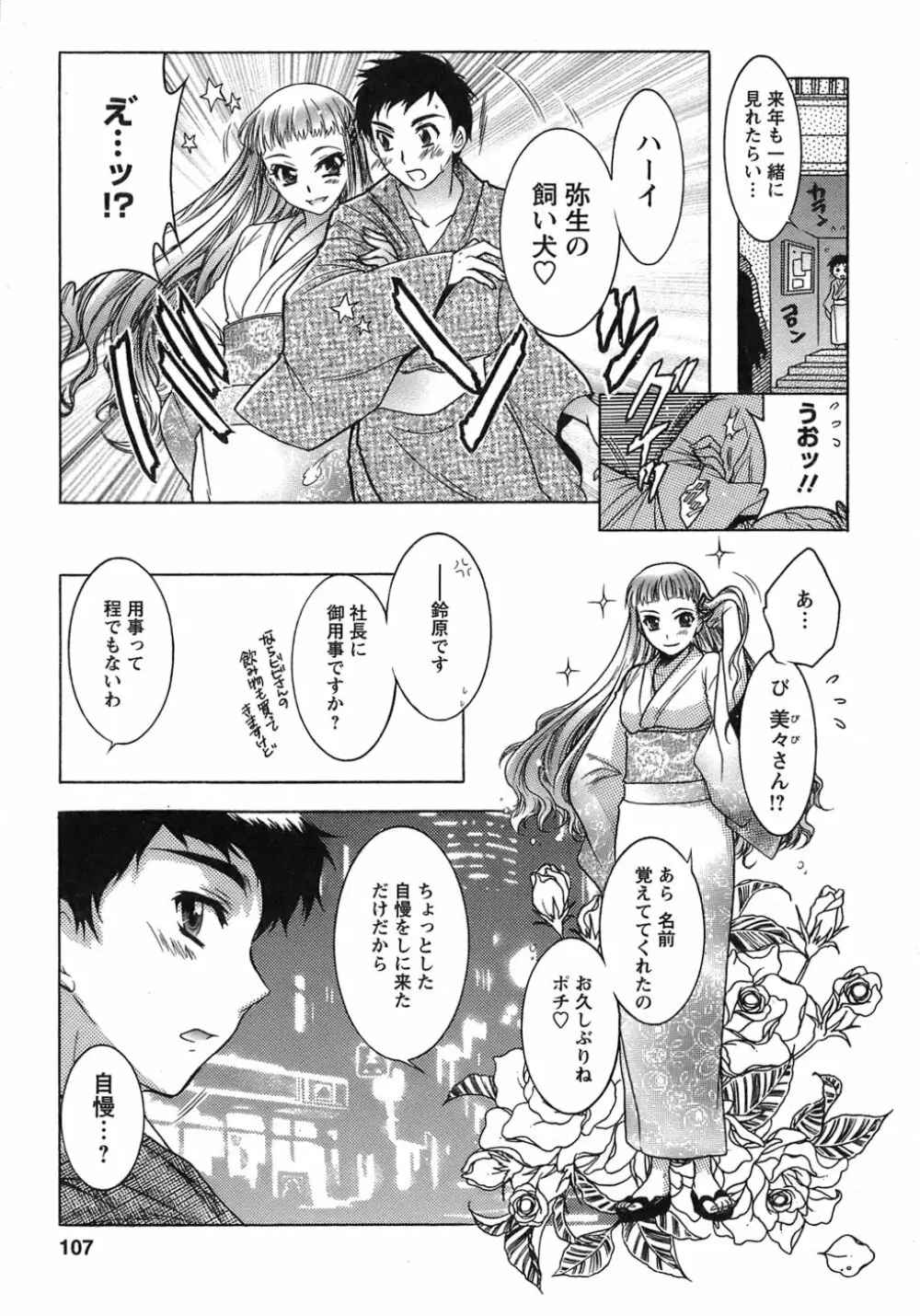 運んでニャンコ! Page.106