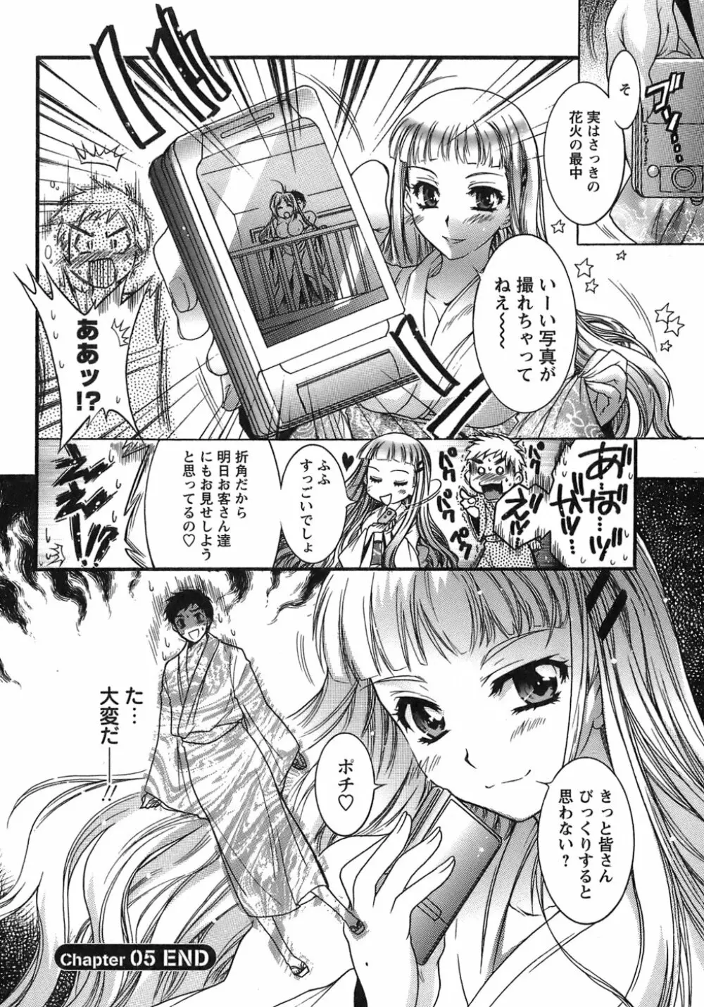 運んでニャンコ! Page.107