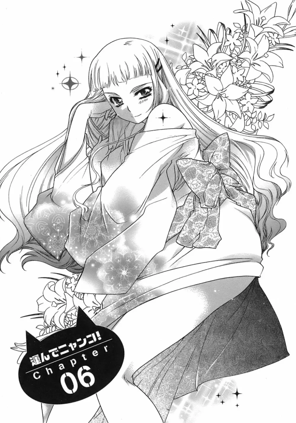 運んでニャンコ! Page.108