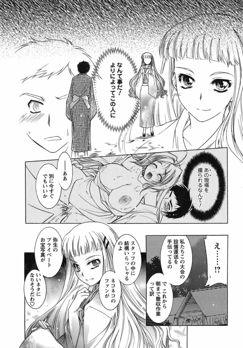 運んでニャンコ! Page.109