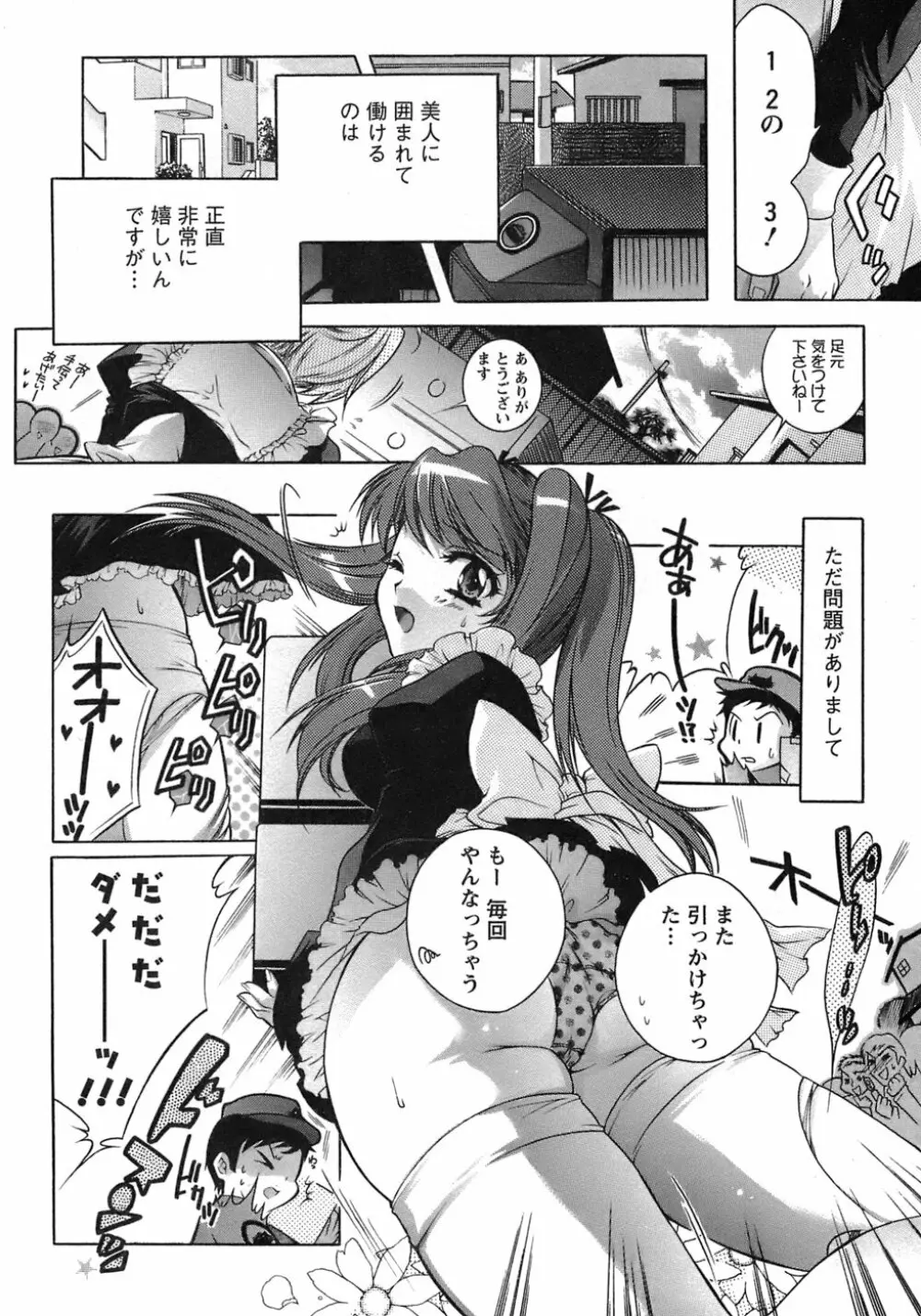 運んでニャンコ! Page.11
