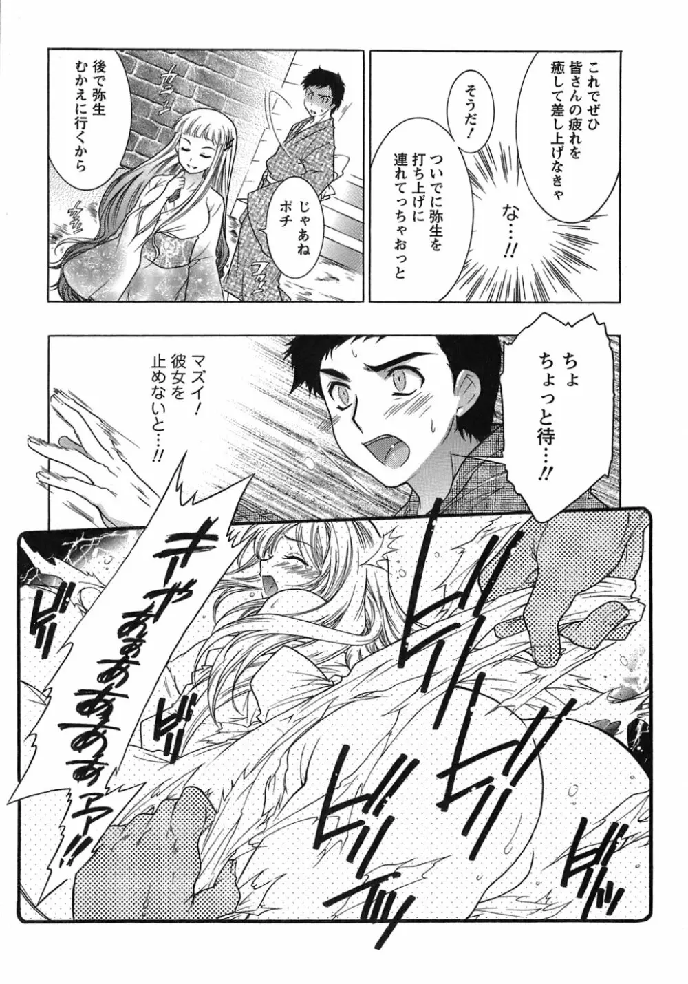 運んでニャンコ! Page.110