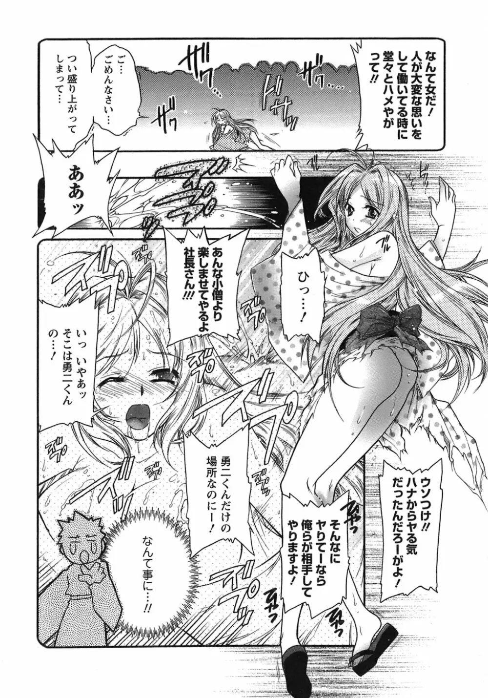運んでニャンコ! Page.111