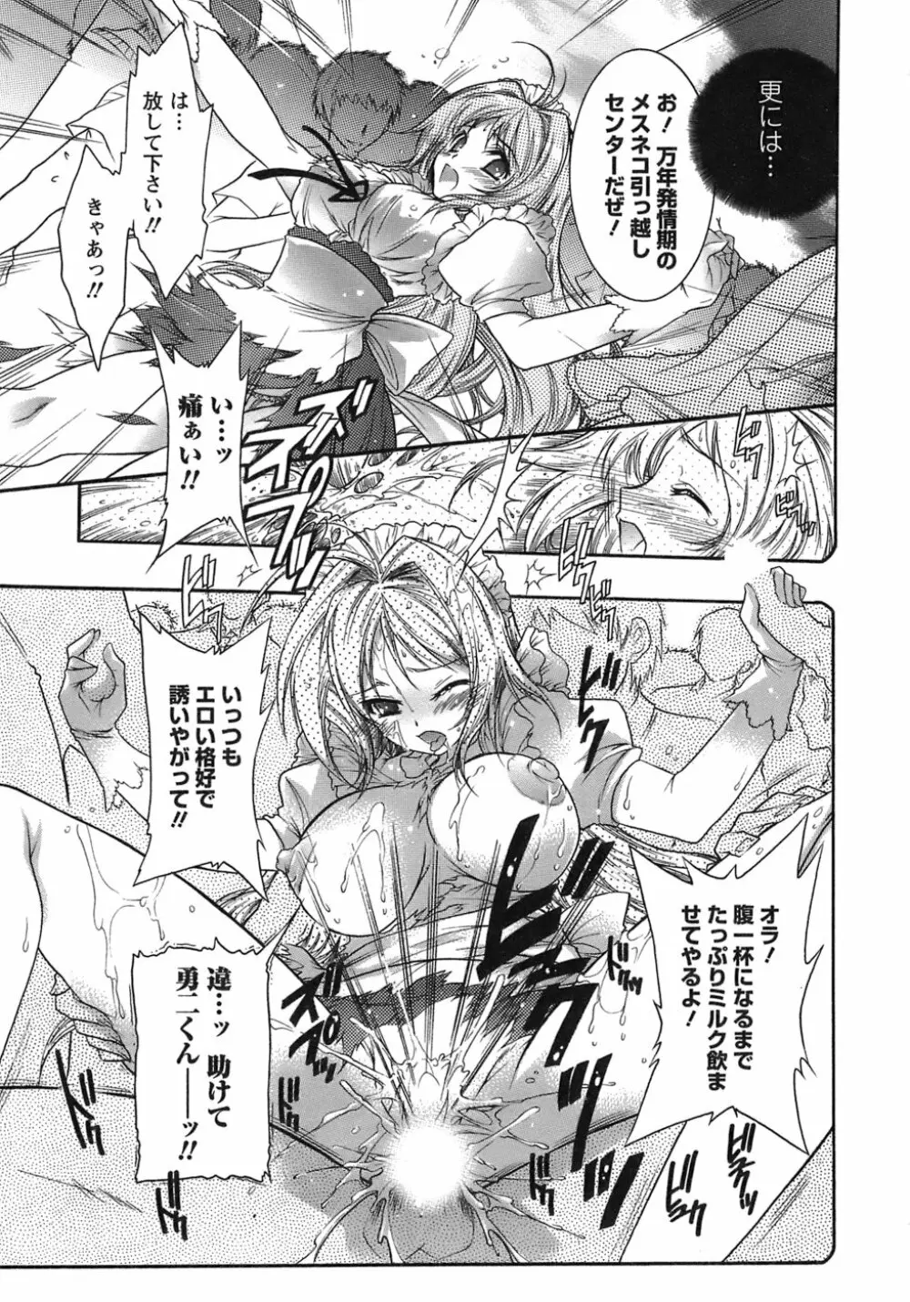 運んでニャンコ! Page.112