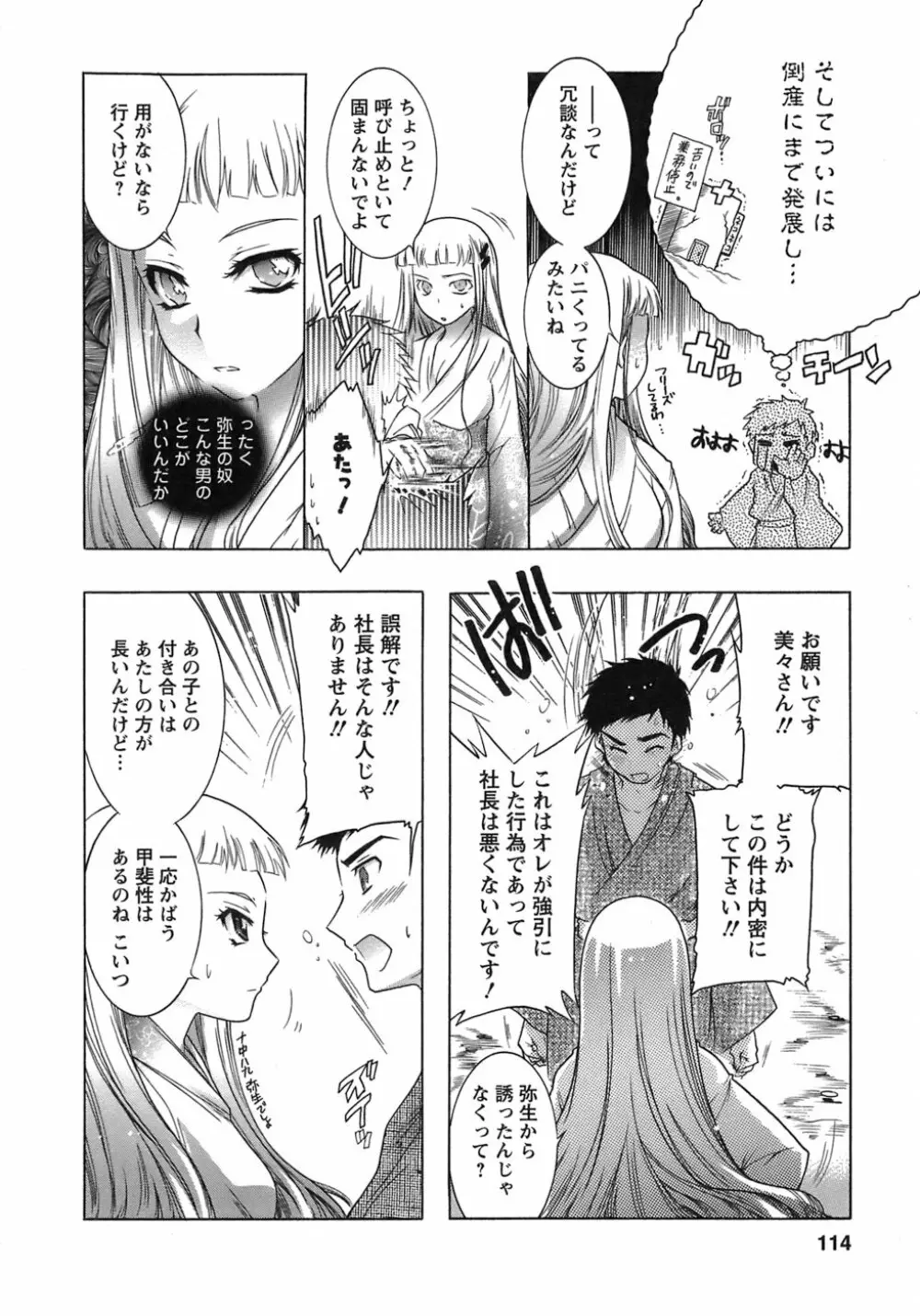 運んでニャンコ! Page.113