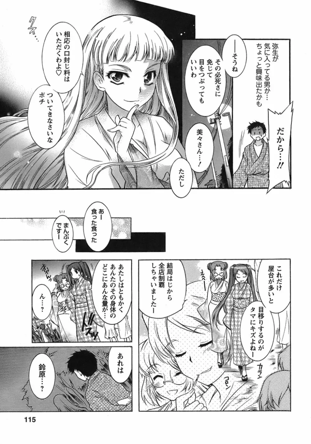 運んでニャンコ! Page.114