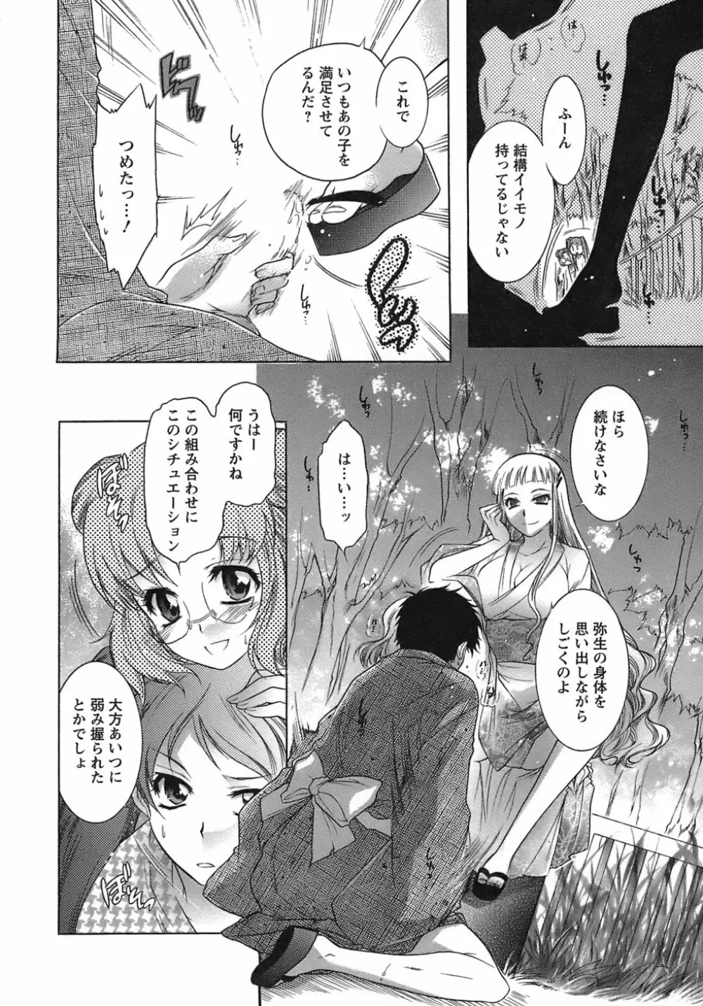 運んでニャンコ! Page.115
