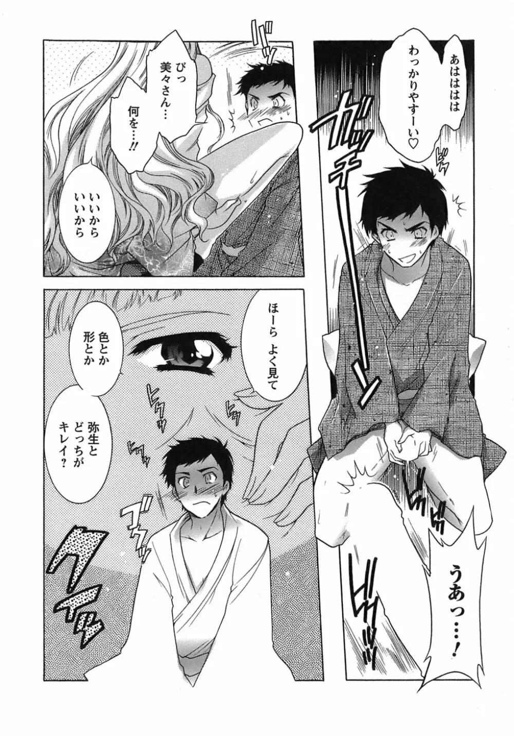 運んでニャンコ! Page.117