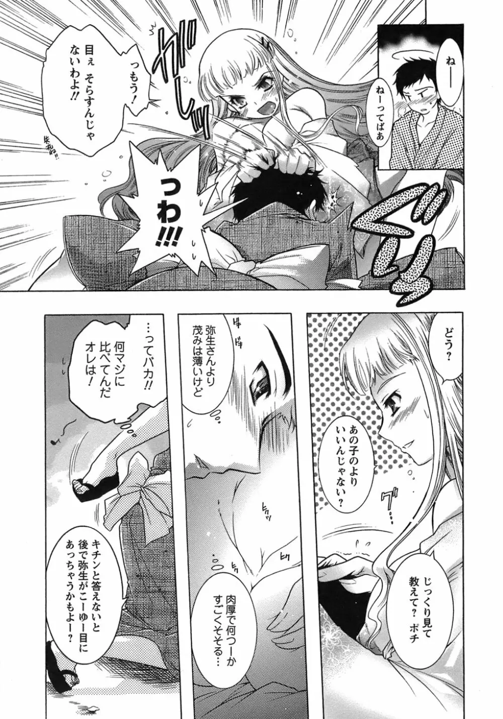 運んでニャンコ! Page.118