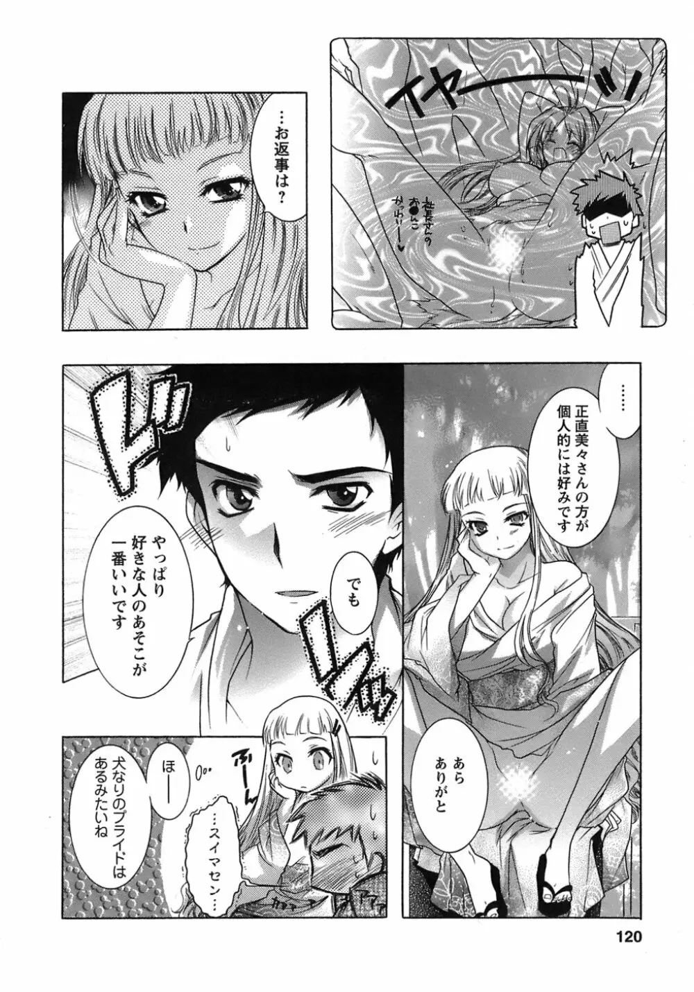運んでニャンコ! Page.119