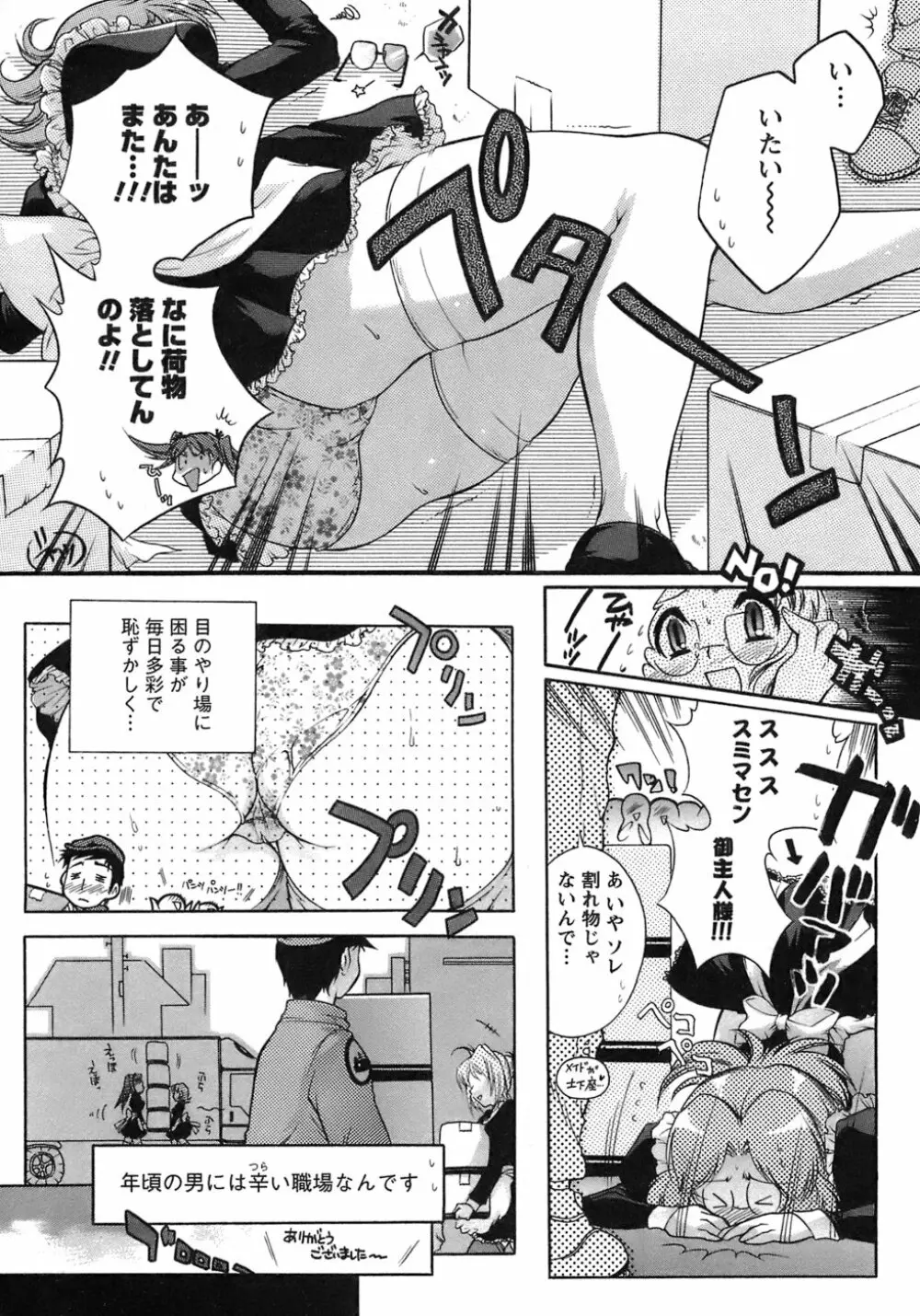 運んでニャンコ! Page.12