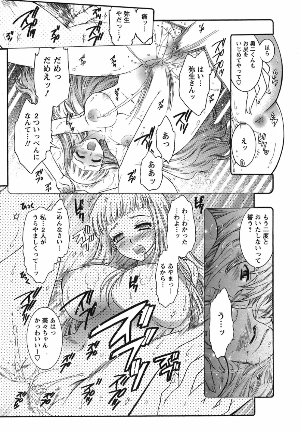 運んでニャンコ! Page.124