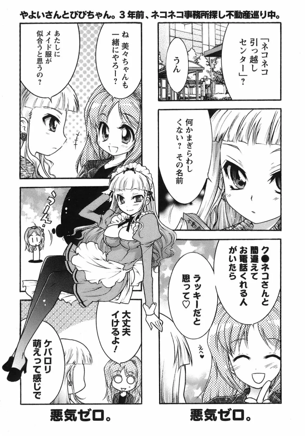 運んでニャンコ! Page.128