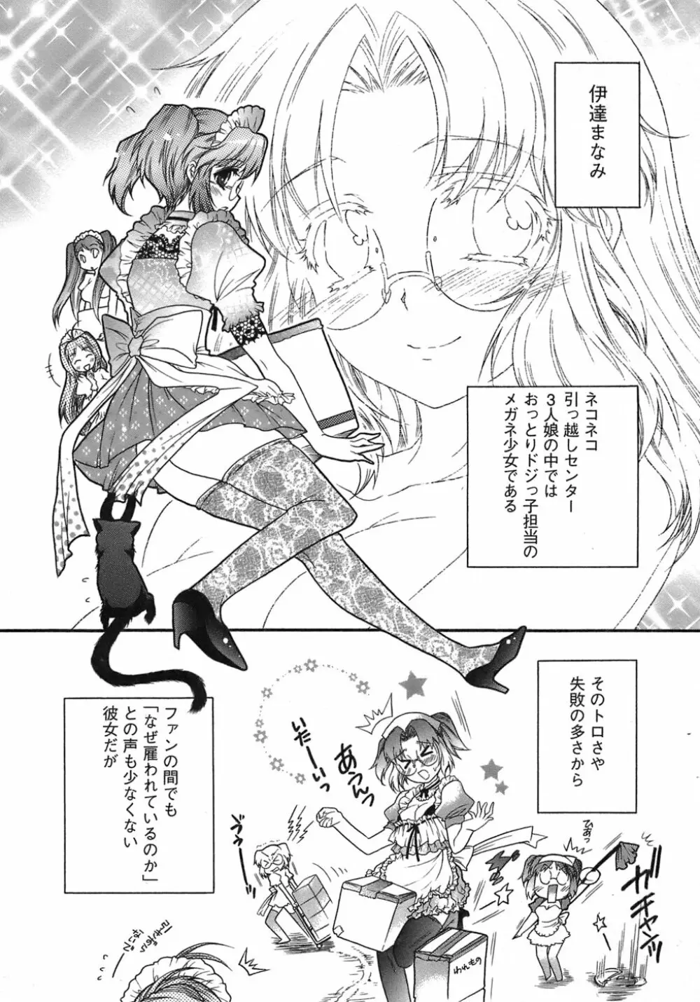 運んでニャンコ! Page.131