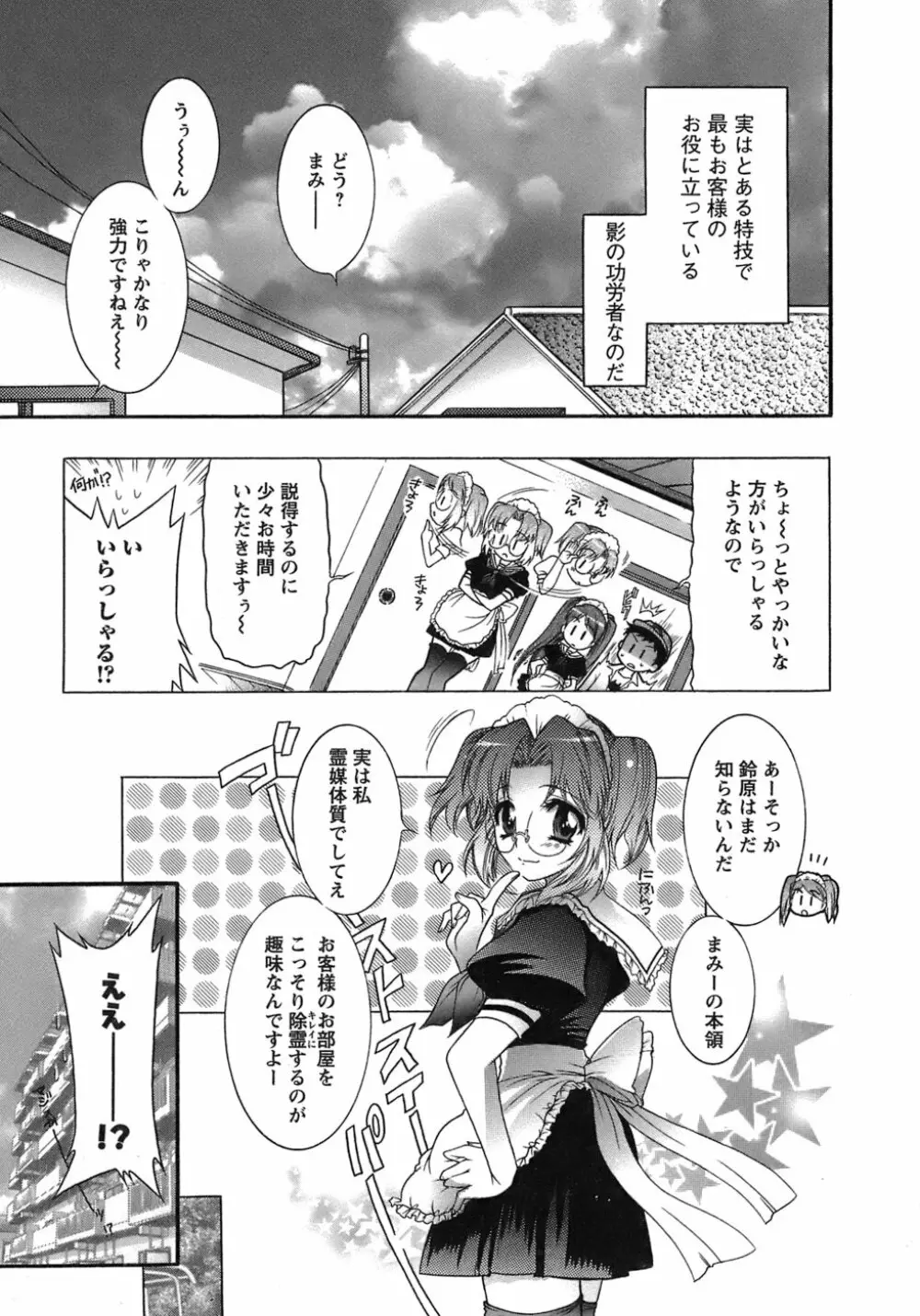 運んでニャンコ! Page.132