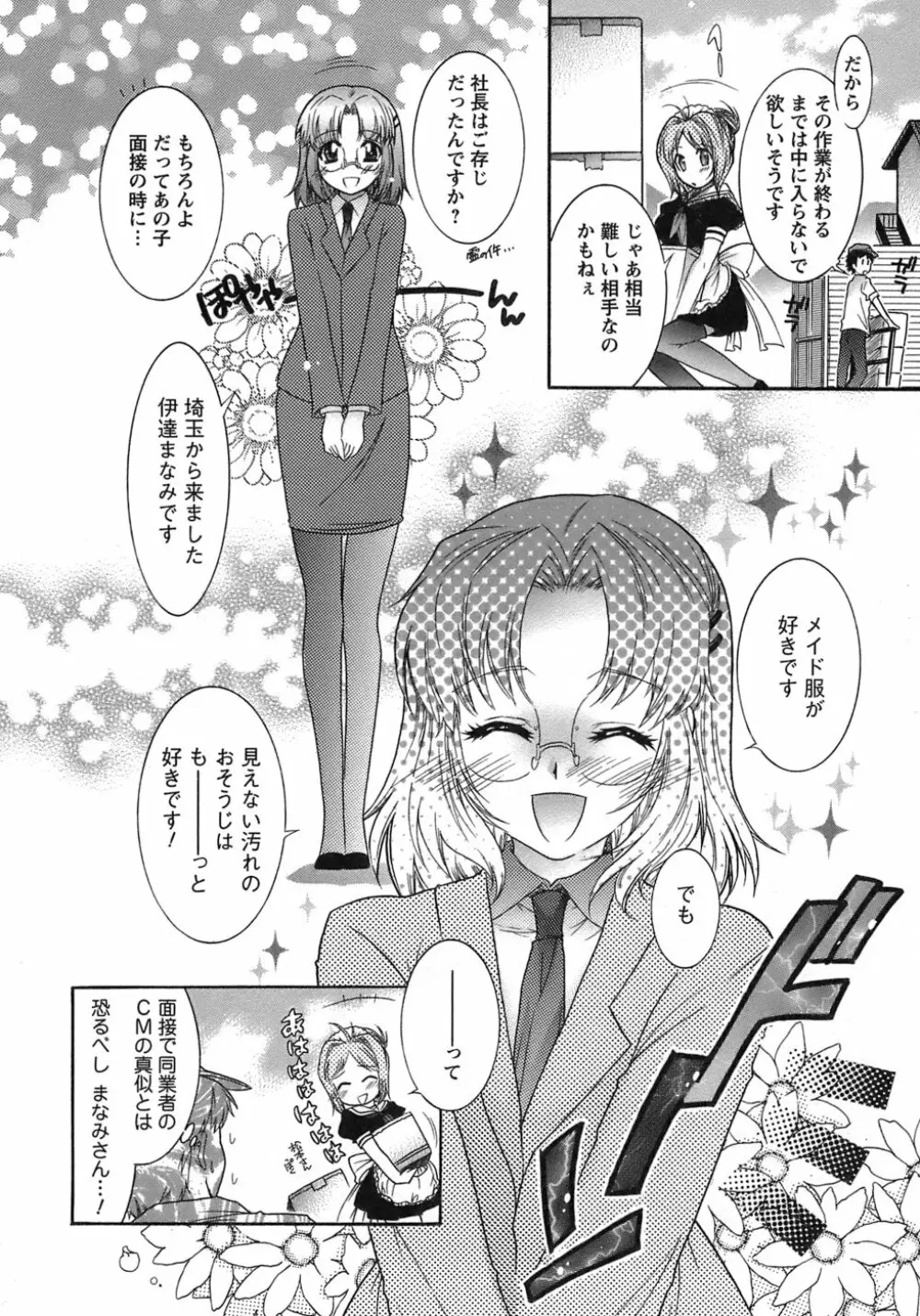 運んでニャンコ! Page.133