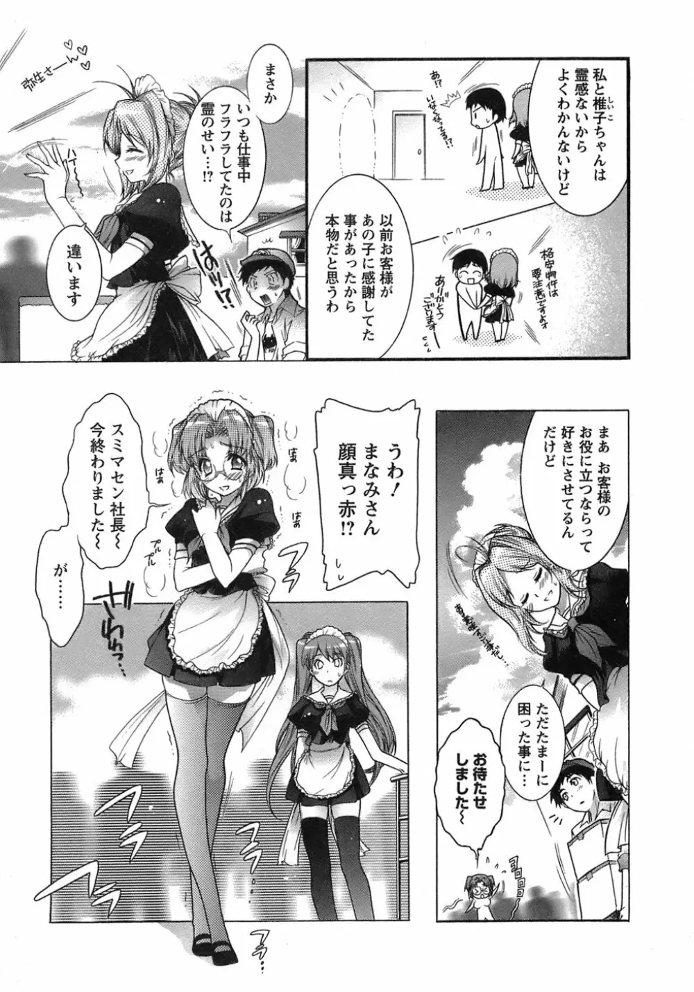 運んでニャンコ! Page.134