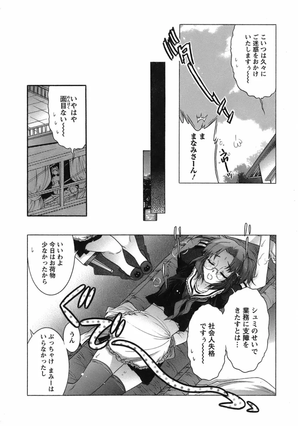 運んでニャンコ! Page.135