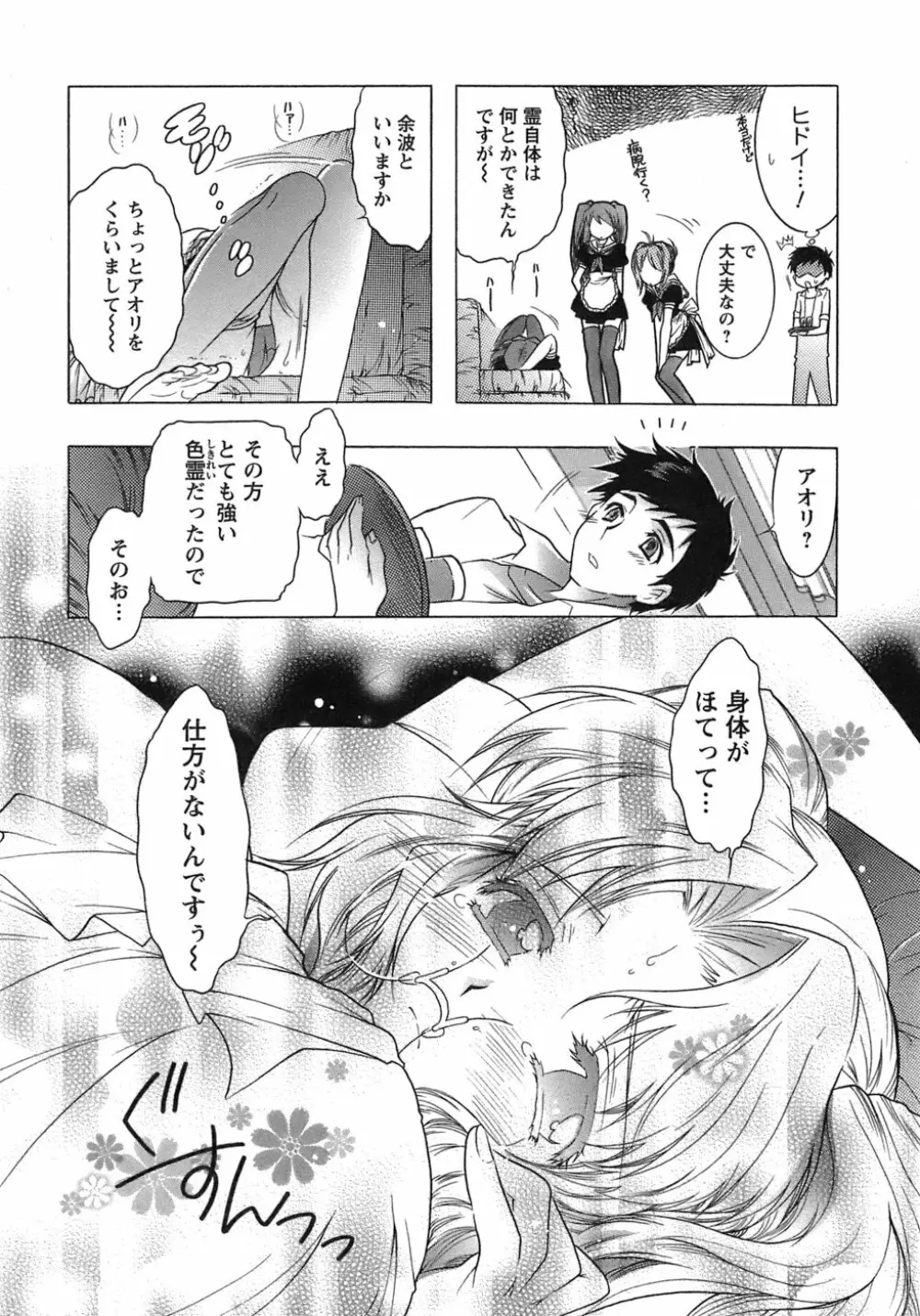 運んでニャンコ! Page.136