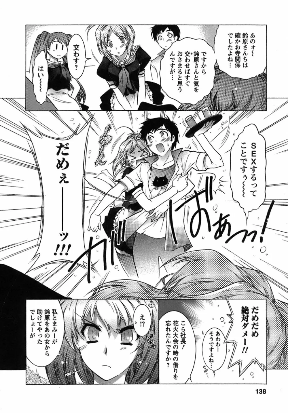 運んでニャンコ! Page.137
