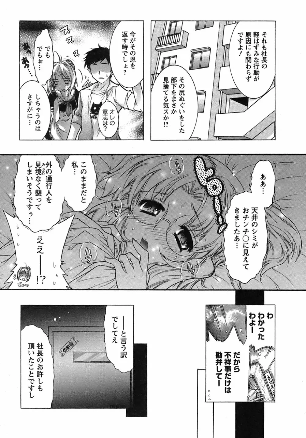 運んでニャンコ! Page.138