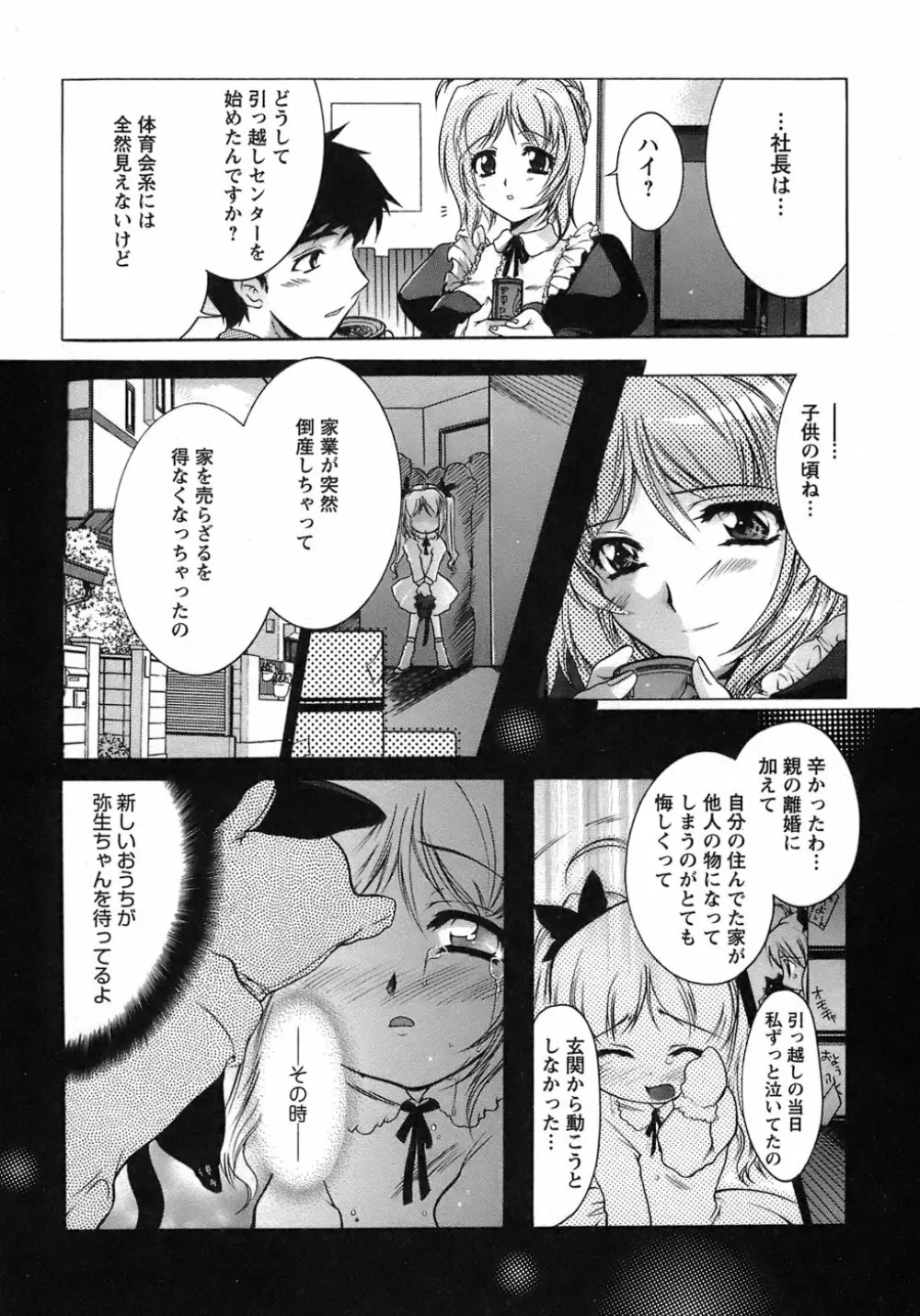 運んでニャンコ! Page.14