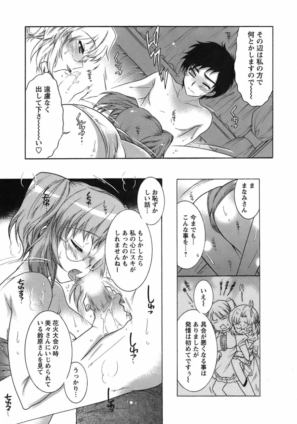 運んでニャンコ! Page.140