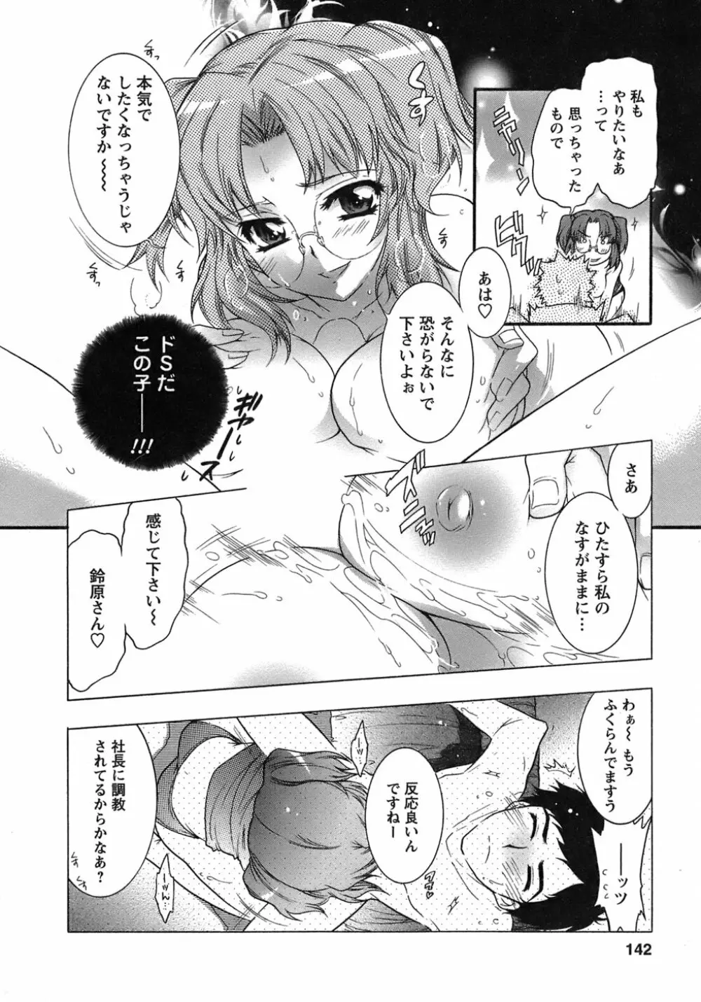 運んでニャンコ! Page.141